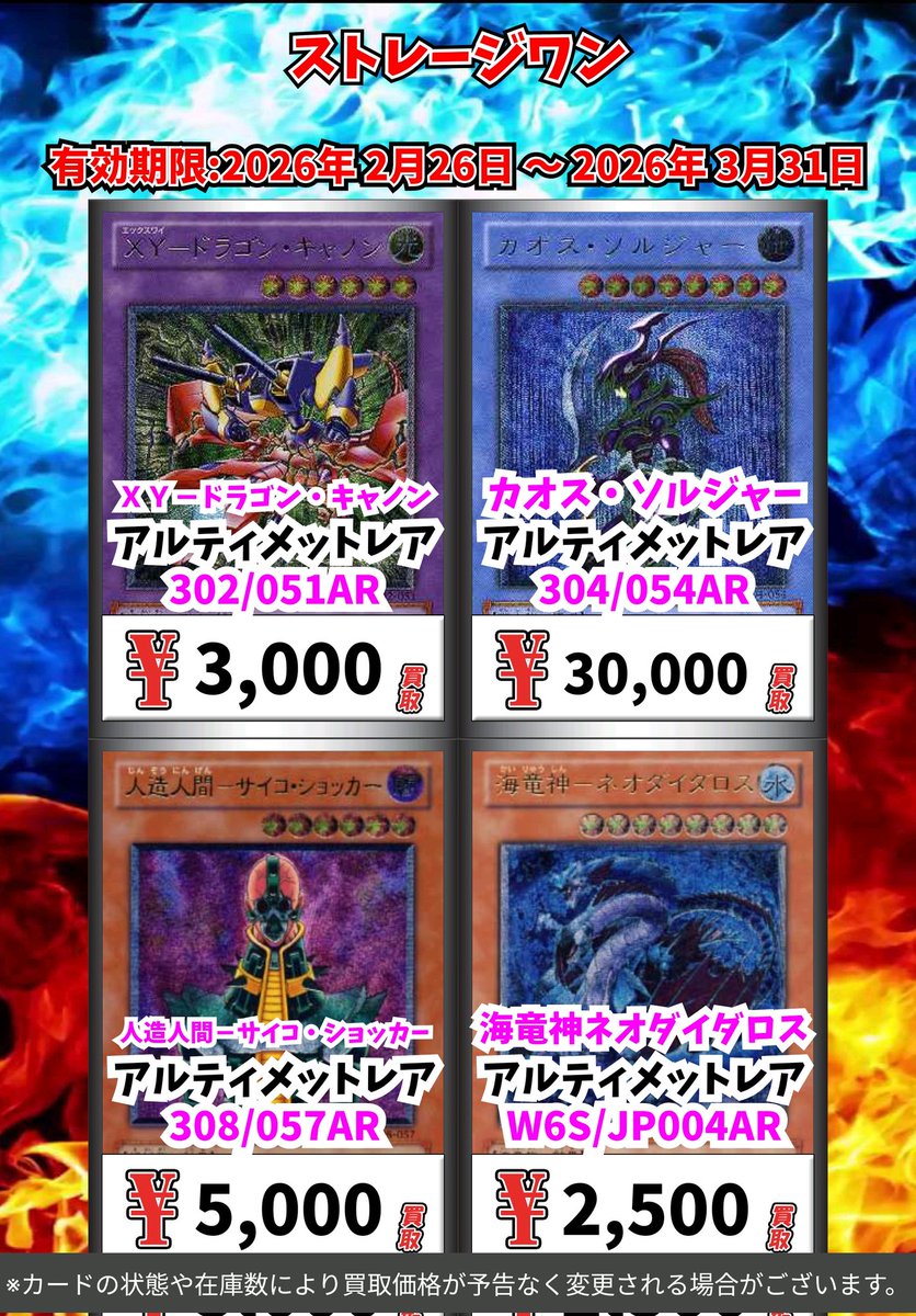 買取情報》 🔥 遊戯王 OCG 🔥 数量限定買取!! XY－ドラゴン