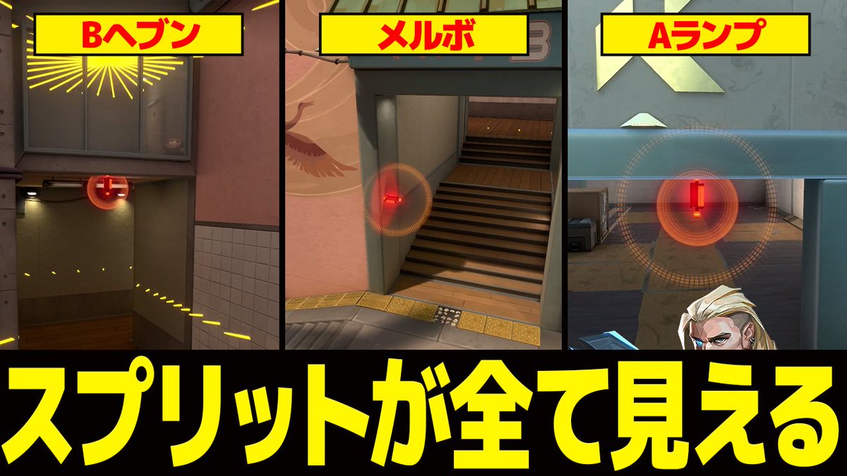 スプリットはこれで完全支配だ！🏹

最強ソーヴァ定点まとめました。
索敵が止まりません 👀
ランクでそのまま使えます！！

🎥【完全支配】スプリット最強ソーヴァ定点まとめ｜索敵が止まらない【VALORANT】
▶︎（youtu.be/dGThHASj5uk）

#VALORANT #ヴァロラント #JOG #jumpongames