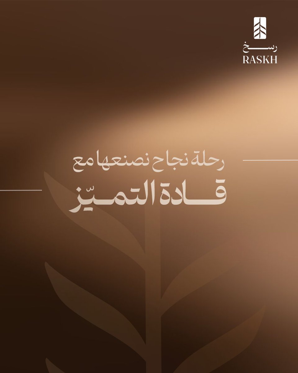 RASKH | رسخ tweet media