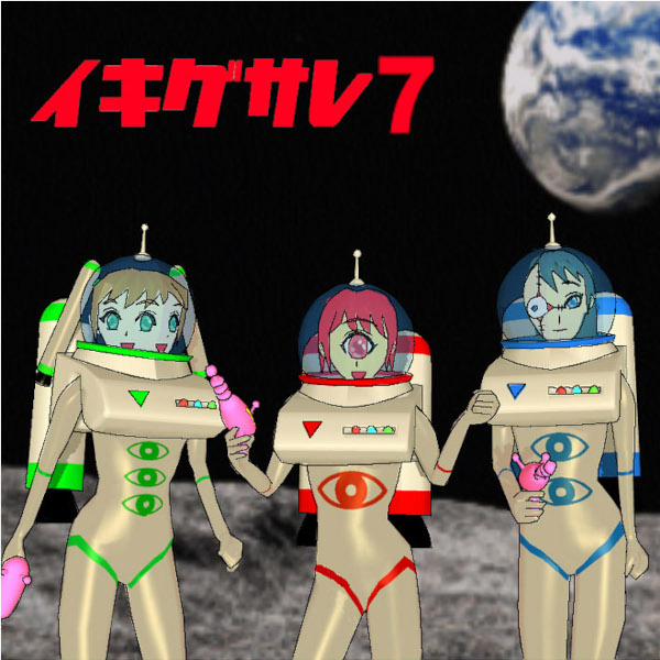 YsOavedeCYl6eLs's tweet photo. 「イキグサレ7」
ジャケ　中ジャケ　裏ジャケ https://t.co/gf5FwHuPsf