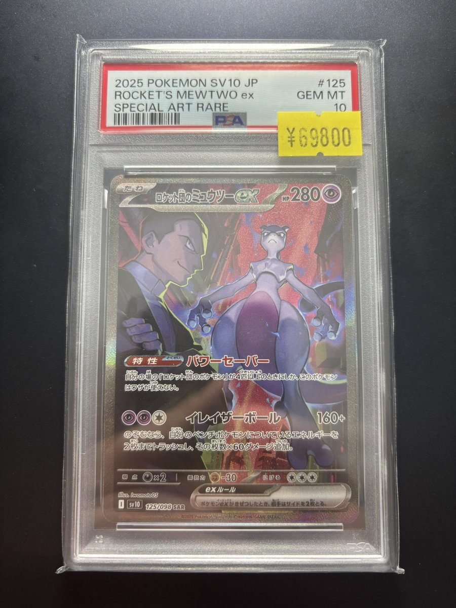 完売情報📢】 PSA10 ロケット団のミュウツーex SAR 完売しました✨ ご