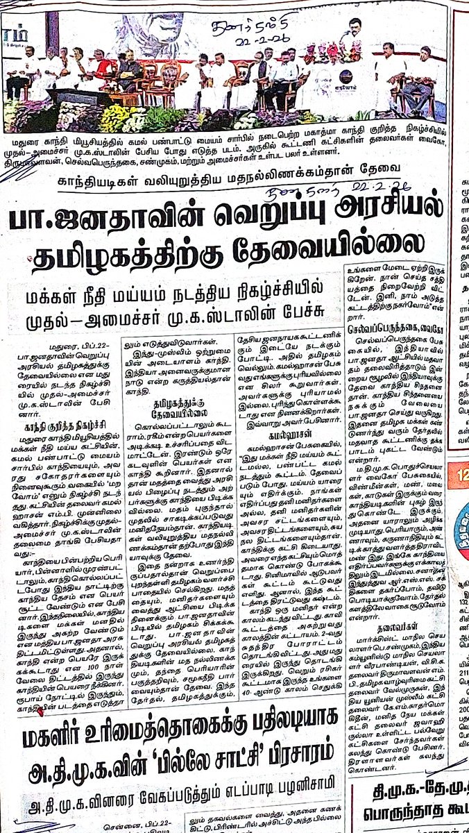 MouryaMNM's tweet photo. கமல் பண்பாட்டு மையம் சார்பில் 
நடைபெற்ற "மறவோம்"
நிகழ்வு குறித்து 
வெளியான செய்திகள். 

#KamalHaasan_MP 
#Kamalpanbattumaiam 
#Gandhimuseum
#Madurai
@maiamofficial 
@ikamalhaasan https://t.co/q25qphUPBt
