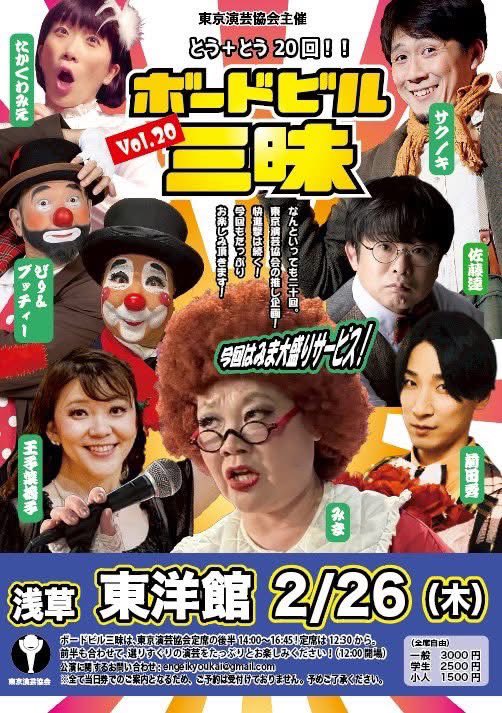ClownButchy's tweet photo. 無事終演！
いつも平日の真っ昼間なので、いつも集客ヒリヒリ！
そんななか今回は沢山のお客様にお集まりいただきました。
ありがとうございました。
感謝でございます。
今日はとっても気持ちの良い回だったと思います。
あー、楽しかった時間が終わってしまいました！ https://t.co/COxmkcF2AZ