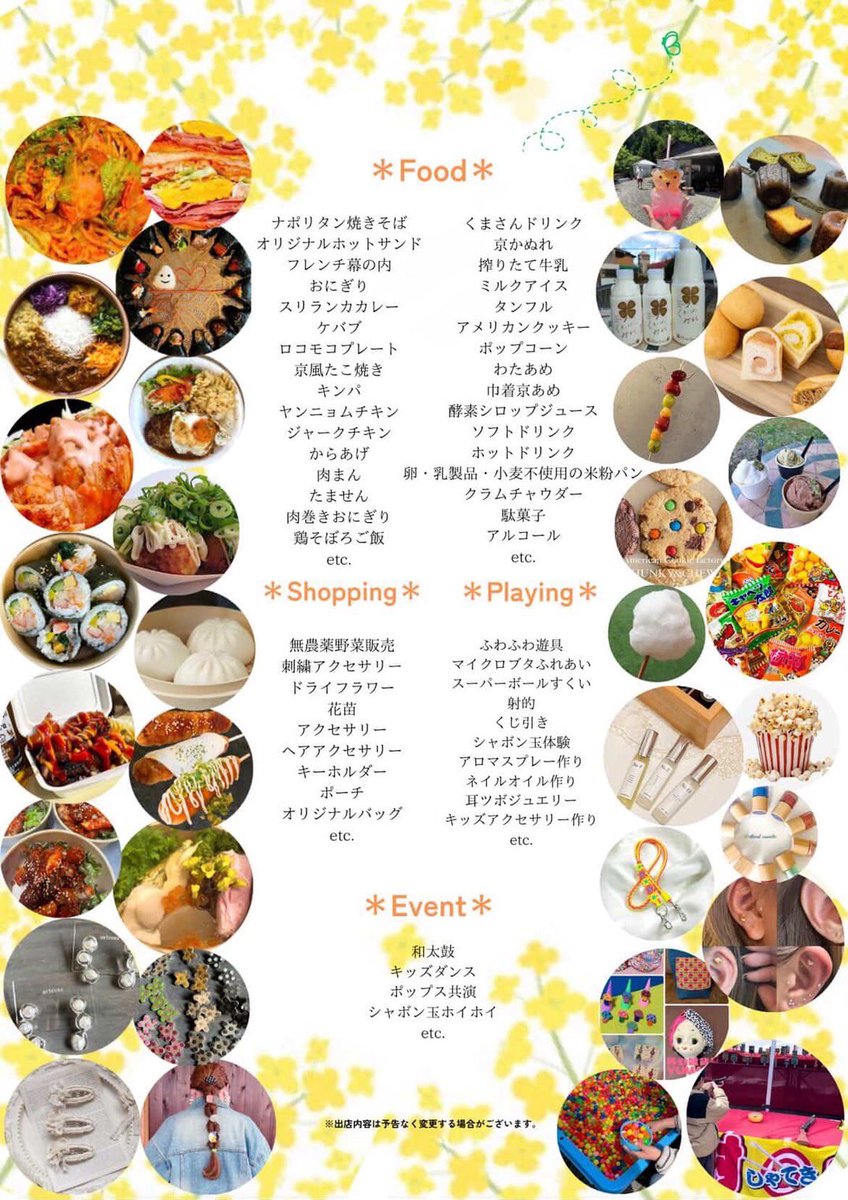 <a href="/oyanachio/">おーやなち。</a> ◆2026/03/07(土)野外🏕️
@京都宇治市植物公園
レストラン＆ガーデン蝶々周辺

『なのはなマルシェ』

🕰️AM11:00〜PM16:00
🎲入場料無料・駐車場有料🚗

▼ライブタイムテーブル🦋
14:00〜ＭＣ平岡
14:05〜14:25 珠音
14:30〜14:50 宮川陽向
14:55〜15:25 おーやなち。
15:30〜16:00 チープス
