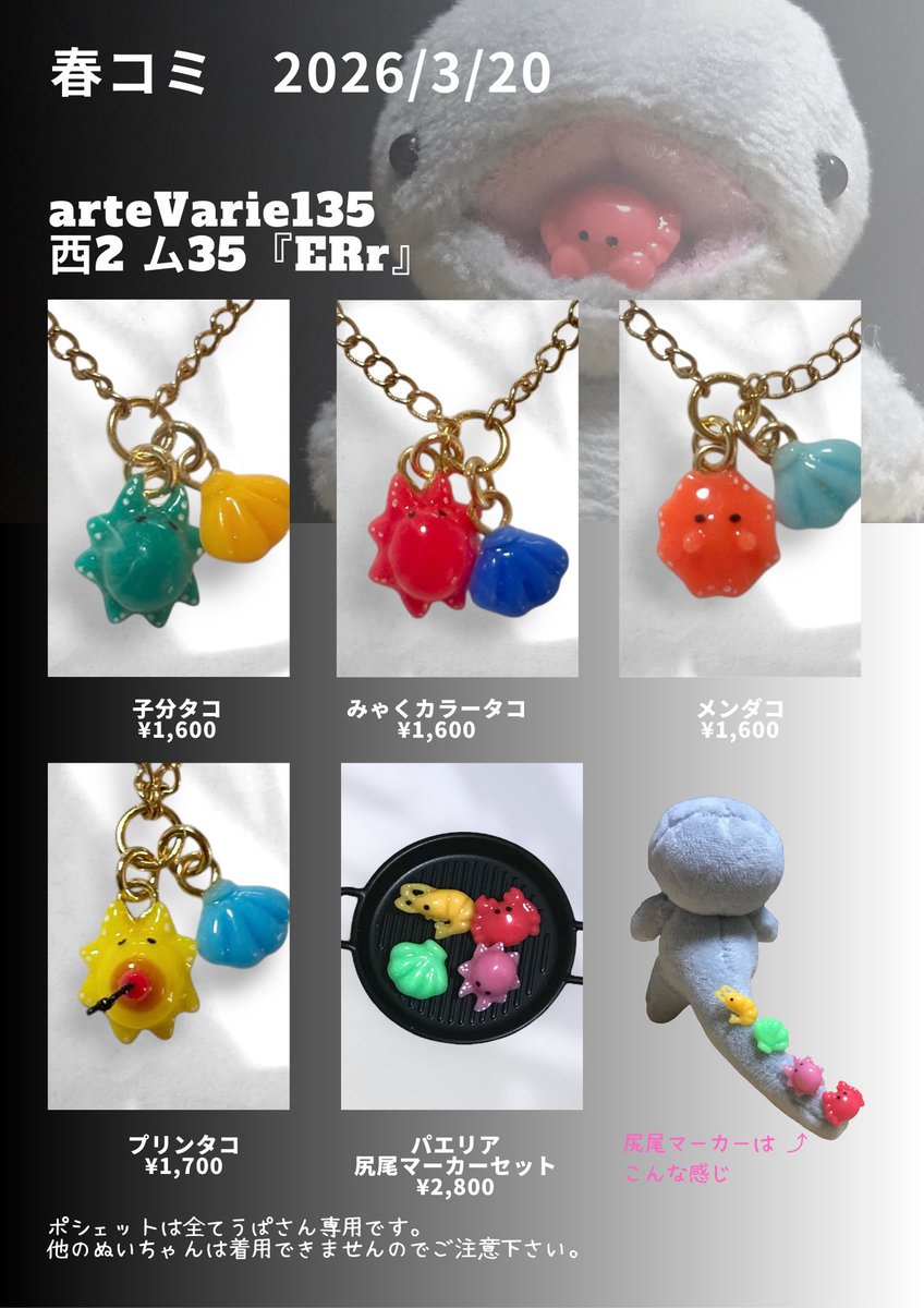 3/20春コミarteVarie 
西2 ム35【ERr】

うぱさん用のポシェット持って行ってうぱマルシェするよ〜٩( ᐛ )و
うぱさん用なので、とってもちっちゃいから他のぬいちゃんはつけることができないよ！
ム35でまってるよ〜遊びにきてね〜♪

＃うぱさん飼育日記
＃うぱマルシェ