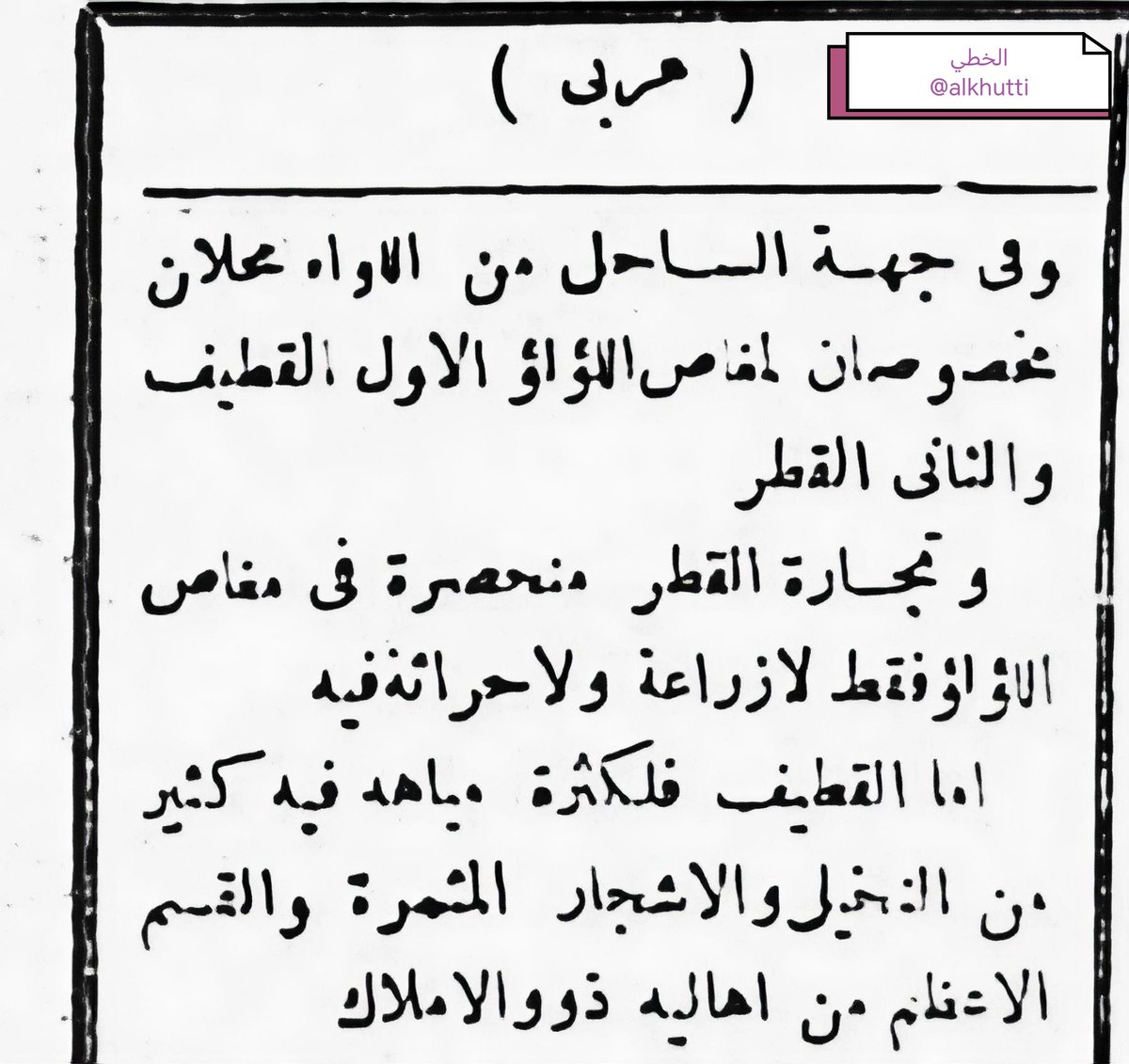 علي آل فريج | الخطّي tweet media