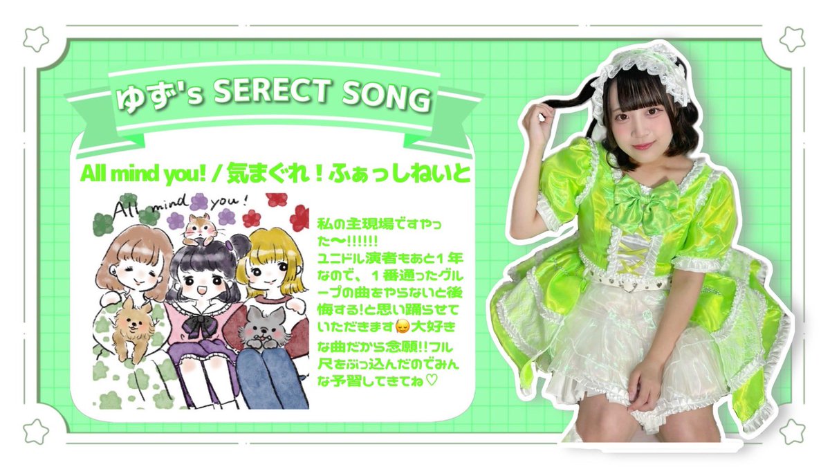 🍵ゆず's SELECT SONG🍵 @yuzu___citron 本日はゆずちゃんのセレクト