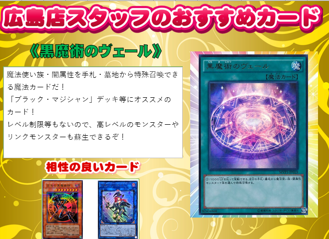 遊戯王 本日の1枚】 本日紹介するのは《黒魔術のヴェール》です