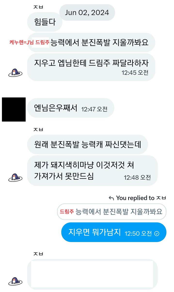 K_envy02's tweet photo. 몇 년 후에 J님이 그 일에 대해 이야기했던 DM 캡쳐를 찾아내어 첨부합니다. 사실 능력 외 요소도 겹쳤었으나 J님이 제게는 드림주에 관해 매번 회피하며 한 번도 제대로 얘기해준 적 없기에 저는 그 사실을 최근에서야 알게 되었고, J님은 해당 설정을 드림 스토리에 사용한 적이 한 번도 없었습니다. https://t.co/Hbsj6k4lVj