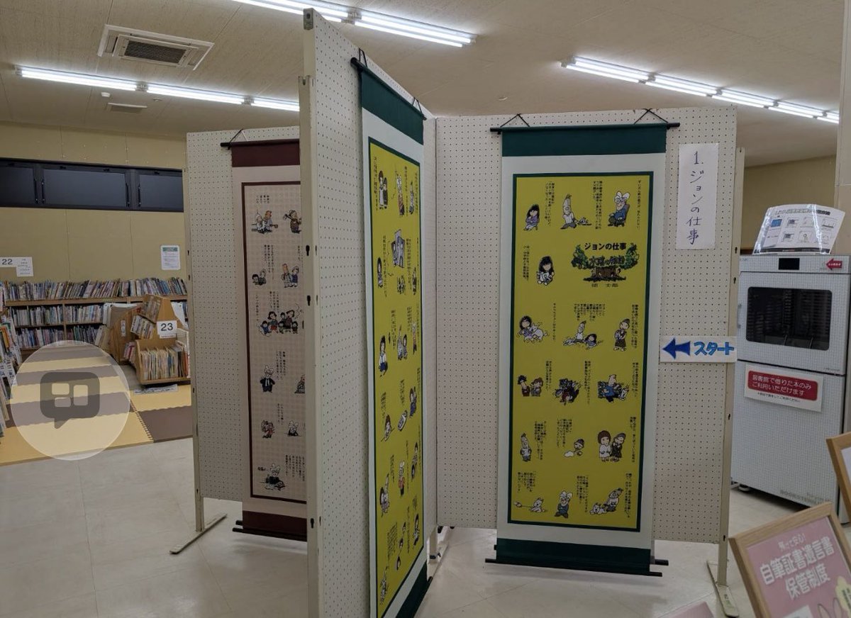 danshirosan's tweet photo. 2/26 明日から開催の能登.輪島市立図書館での漫画展の写真が送られてきた。展示に工夫してもらい、楽しんで見てもらえそうだ。
3月22日には輪島で講演もする。
今朝は3月8日から開催の奈良、広陵町立図書館家族漫画展finalの作品を取りにNさん夫妻が来訪。
3月8日からは京都で新作掛軸のぼむ展も。 https://t.co/M94IK9d29j