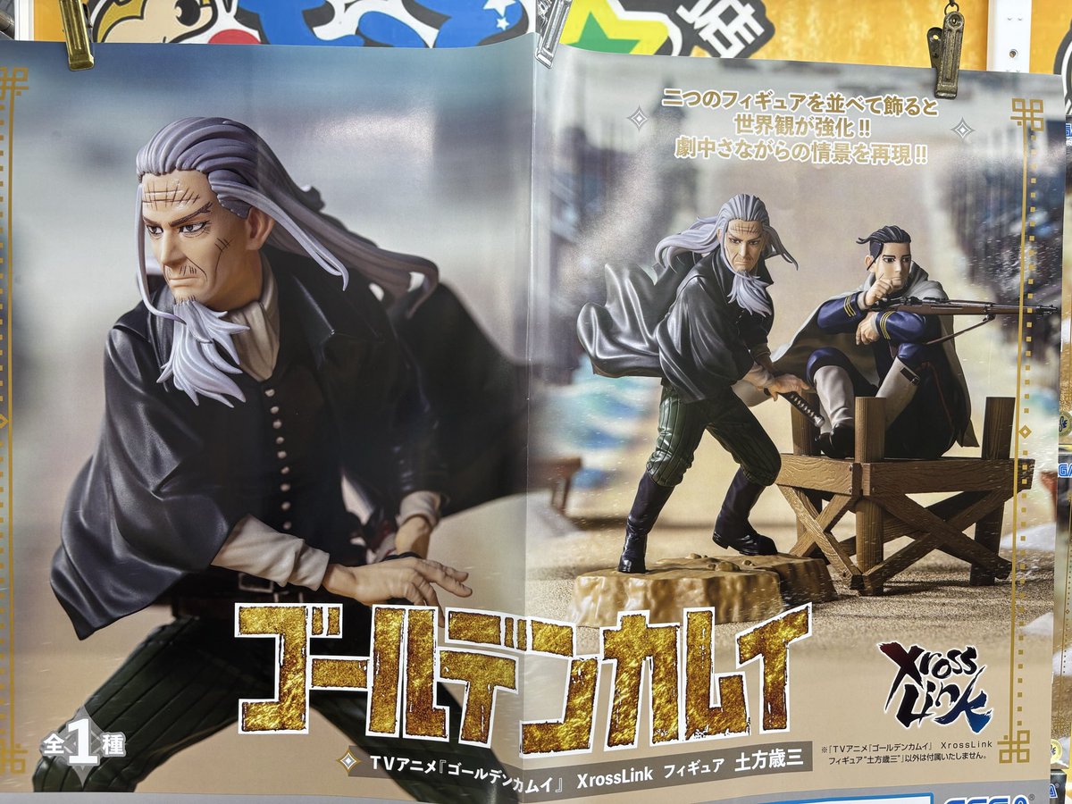 新景品入荷しました！ TVアニメ『ゴールデンカムイ』 XrossLink