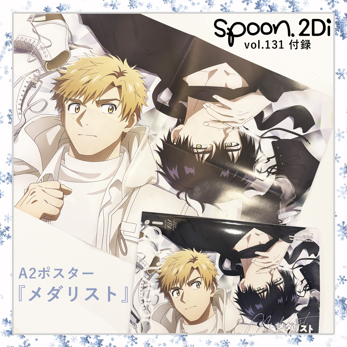 spoon.2Di vol.131 2/27㊎発売 表紙巻頭14P大特集🥇 ＃メダリスト