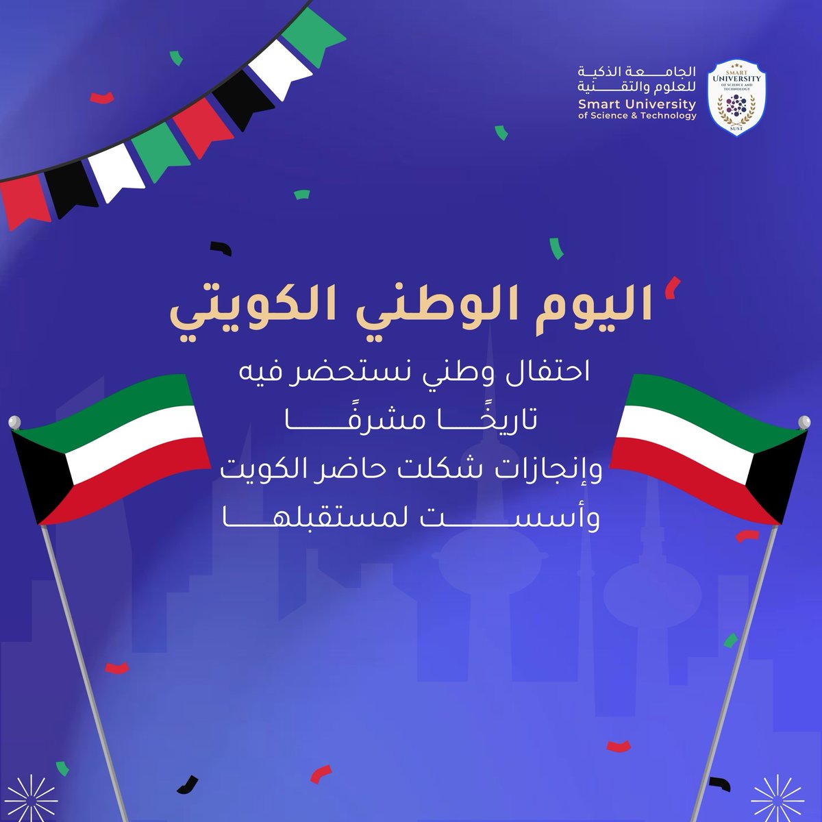 الجامعة الذكية للعلوم والتقنية | SUST tweet media