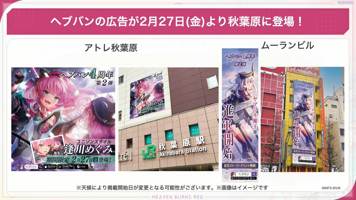 ユニゾンめぐみんと魔王山脇の広告が秋葉原に登場です！ #ヘブバン