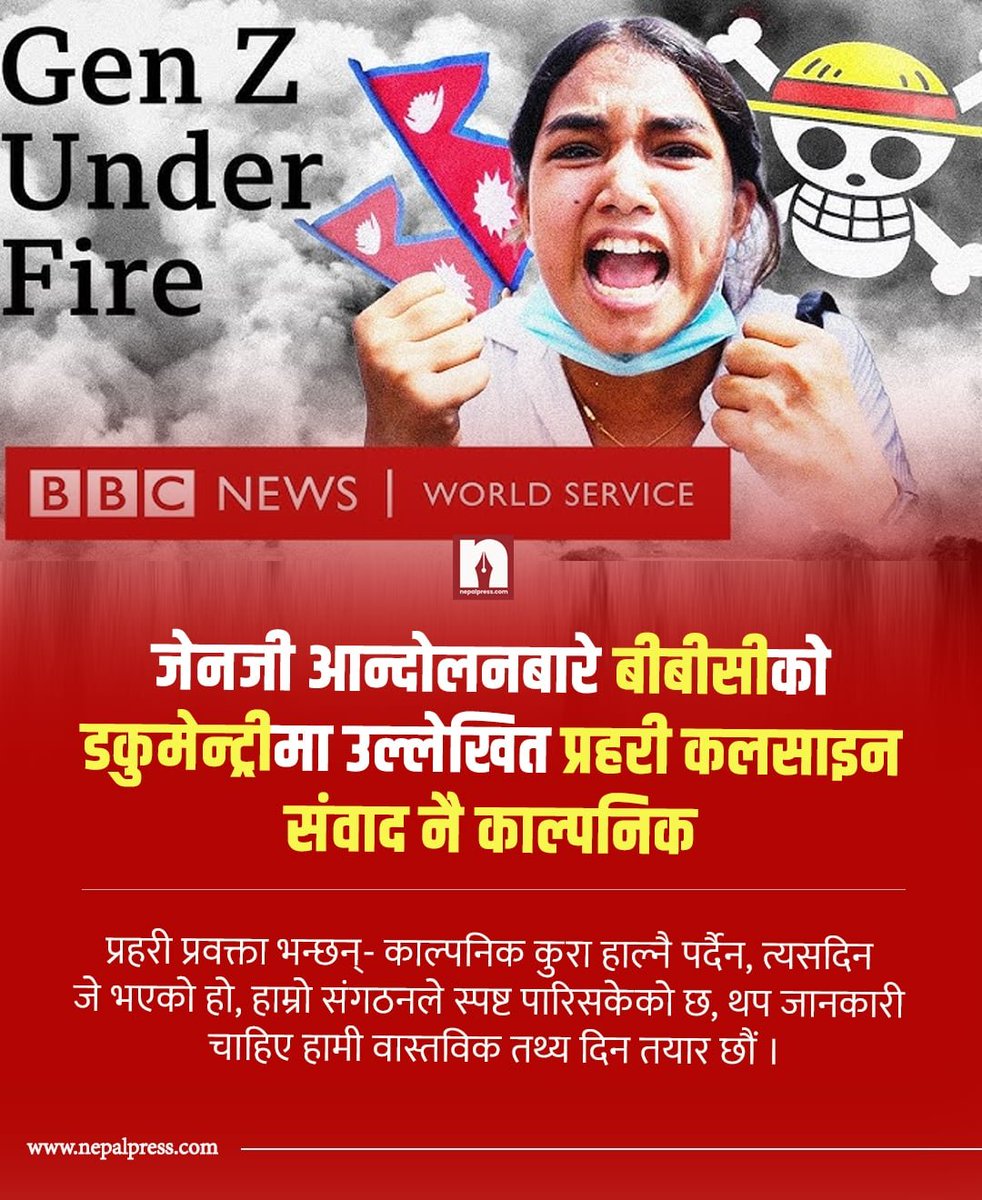 नेपाल प्रहरीका प्रवक्ता अबिनारायण काफ्लेले प्रहरीका कलसाइन सबैलाई थाहा भएको भन्दै काल्पनिक कुनै पनि रिपोर्टलाई आधिकारिक नमान्न अग्रह गरेका छन् ।