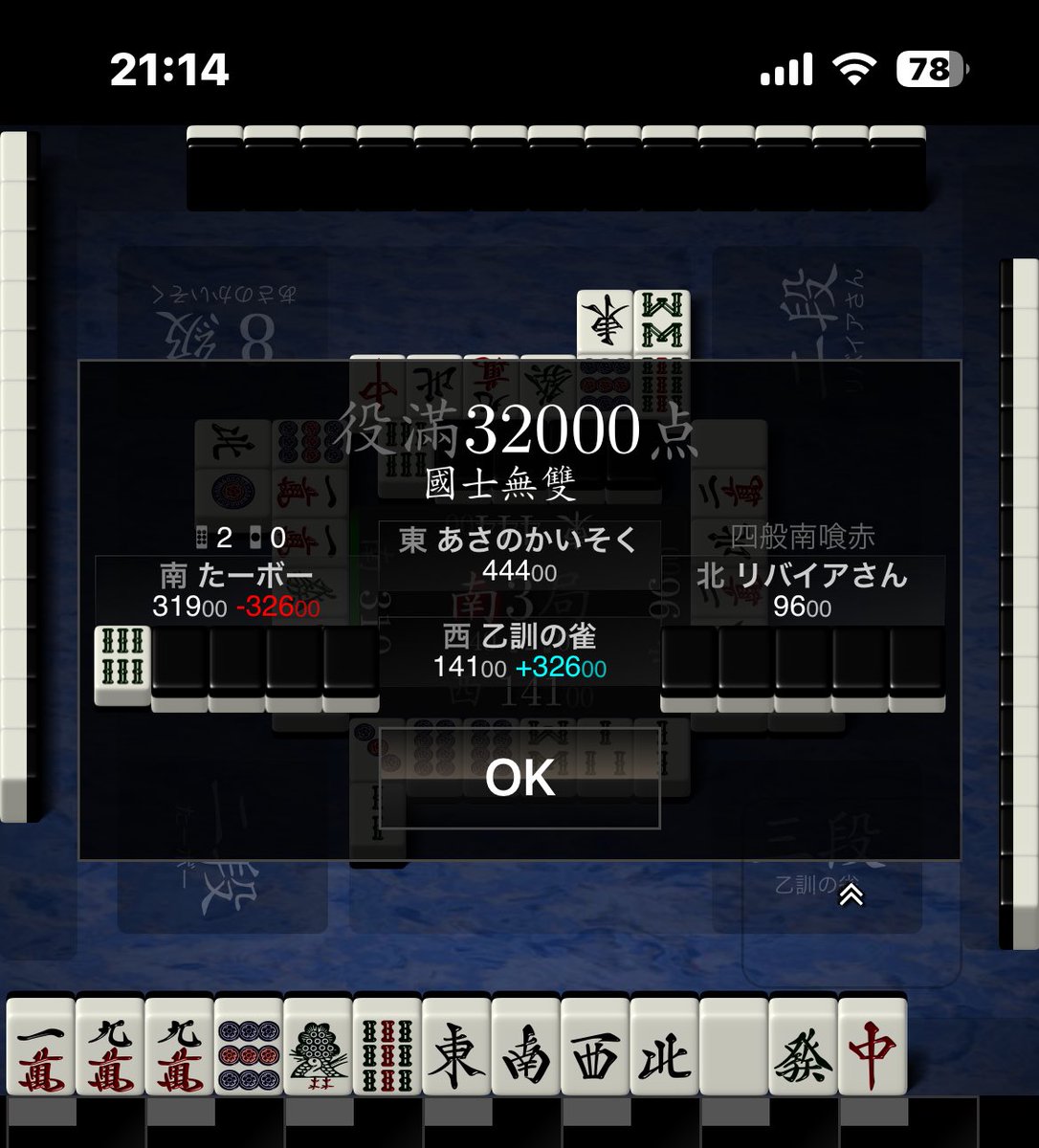 役満速報】 国士無双