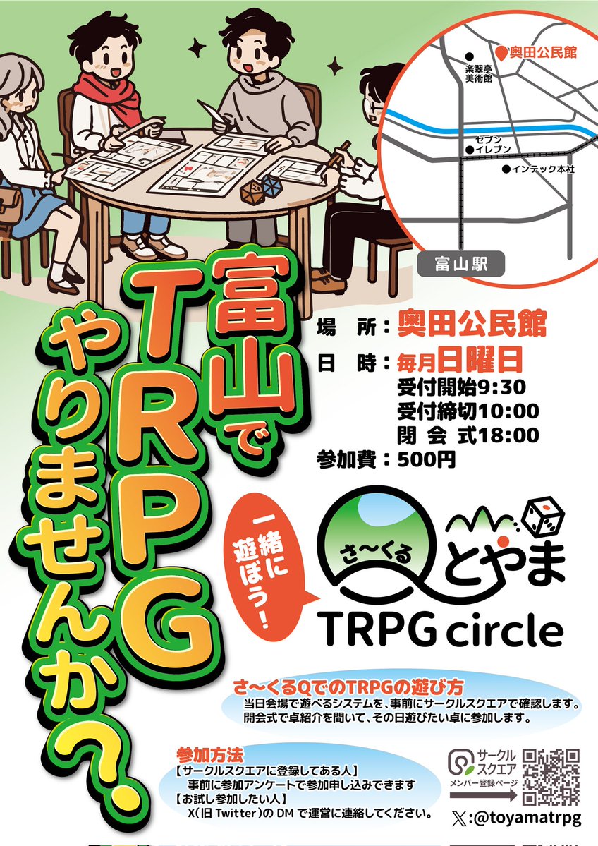 ”Q”富山TRPGサークル tweet media