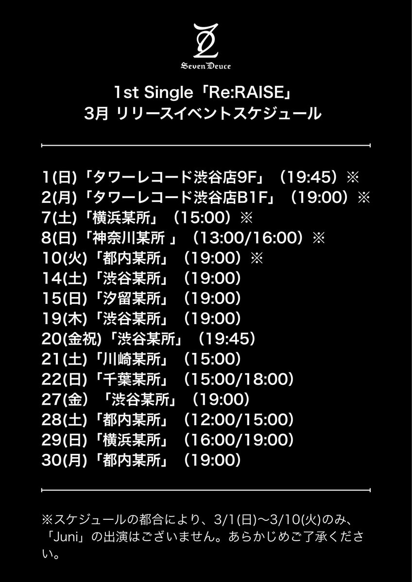 3月リリイベ追加情報🔥