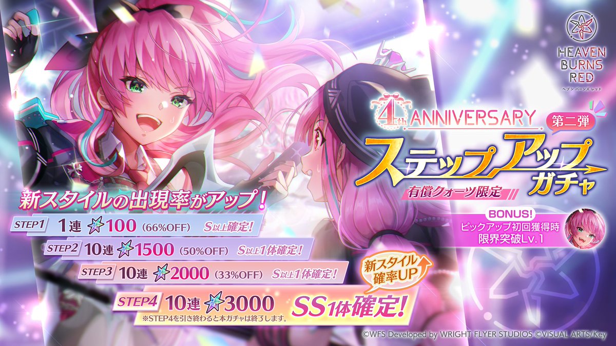 ヘブンバーンズレッド公式 (@heavenburnsred) / Posts / X