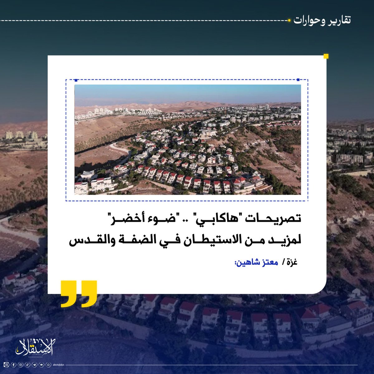 Motazpress's tweet photo. تصريحات "هاكابي" .. "ضوء أخضر" لمزيد من الاستيطان في الضفة والقدس
تفاصيل👇:
https://t.co/dHr2SKKCi5 https://t.co/quoMMiBvH3