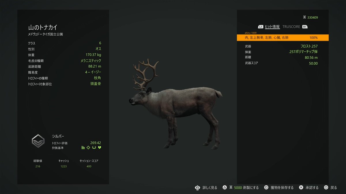 the Hunter CALL OF THE WILD

本日の不定期更新ハンター日記その1
散策中にメラニスティックの踏み荒らされた草木を発見
ついにレア毛皮のヒグマか！？
と、思ったらトナカイだった(レア毛皮ではあるけど)
　
と、まぁこの話にはまだ続きがあって
その2へ続く

#theHunter