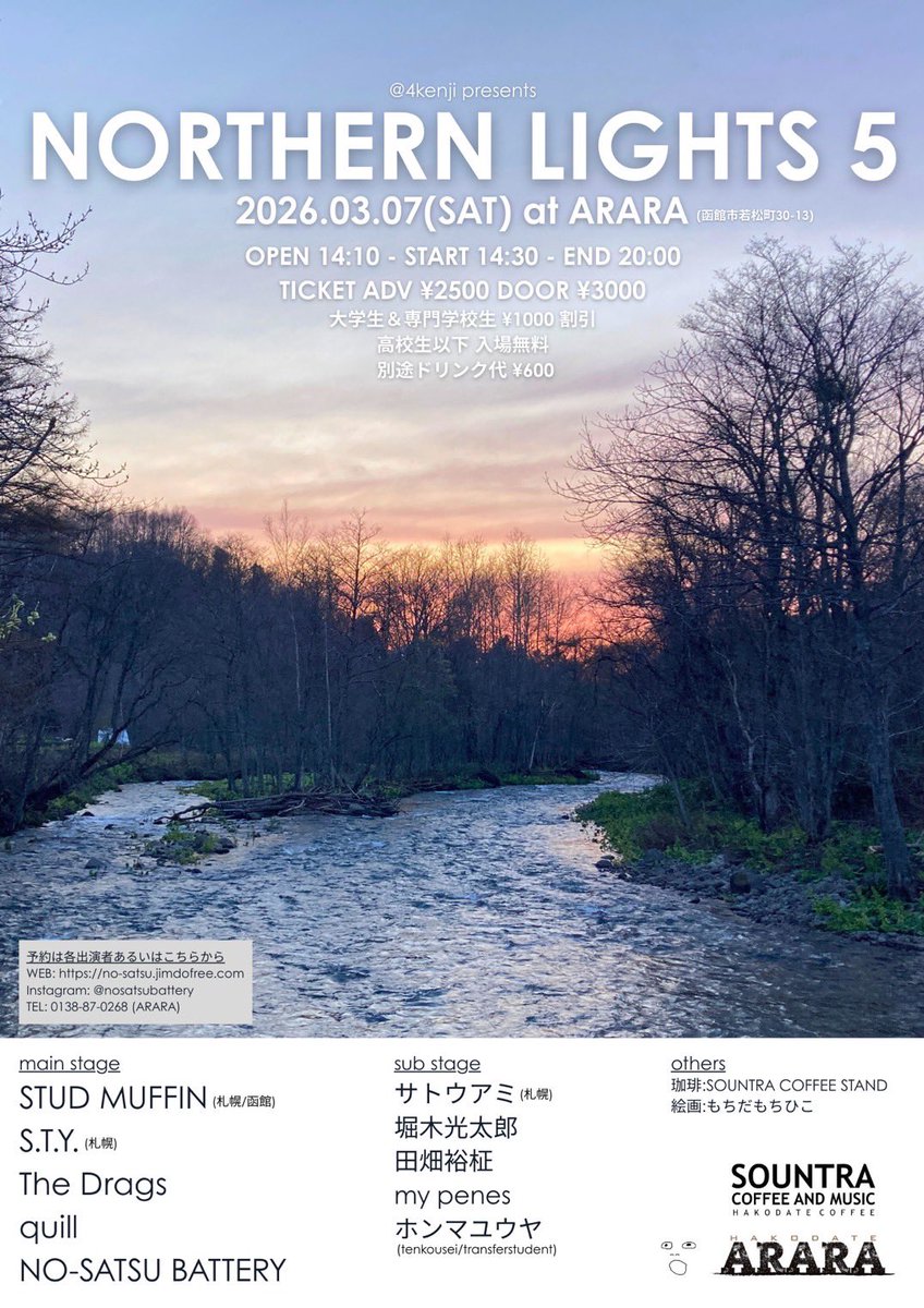 【2026年1本目】
2026.03.07(SAT)
"NORTHERN LIGHTS 5"
at 函館ARARA
OPEN 14:10 START 14:30 END 20:00
TICKET ADV 2500yen DOOR 3000yen
(+ 1 drink 600yen)
＊大学生&amp;専門学校生 1500yen
＊高校生以下 無料

予約受付中！！