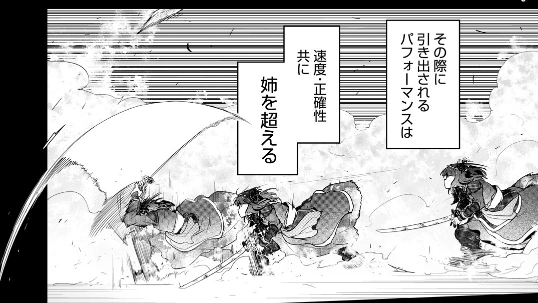 優勝候補の前衛エースによる、逆刃でない刀の峰を使った切り上げ攻撃!
必要性あっての攻撃なんですが--それはどんな状況か…?正解はツリーから見れる最新話で!(形振り構わない宣伝誘導