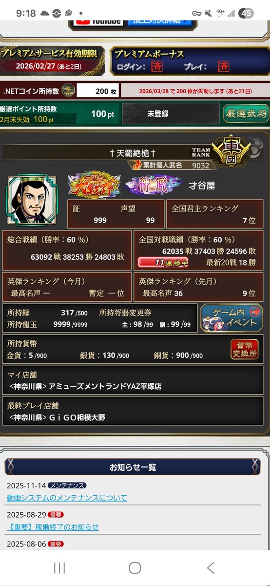 才谷屋 tweet media