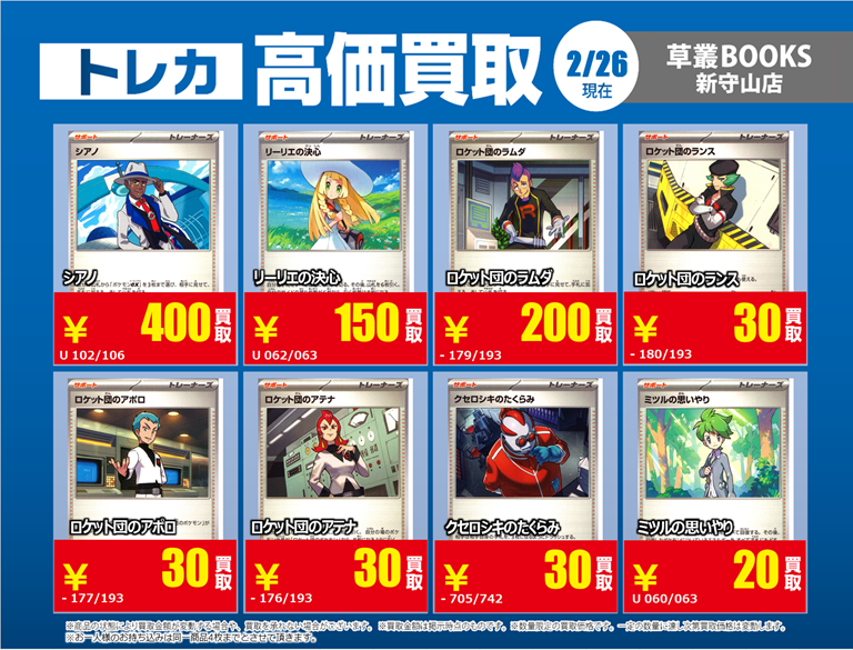 草叢BOOKS 新守山店 トレカ (@kusashin_toreca) on X