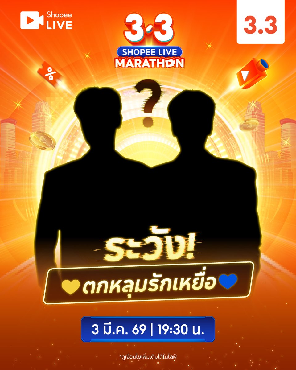 ส่องแค่เงาก็รู้แล้วมั้งง 👀🌛☀️
คอมเมนต์ชื่อบอกมากันหน่อยสิ้ 🔥

#ShopeeTH #Shopee33ลดใหญ่ต้นปี #SPayLaterTH