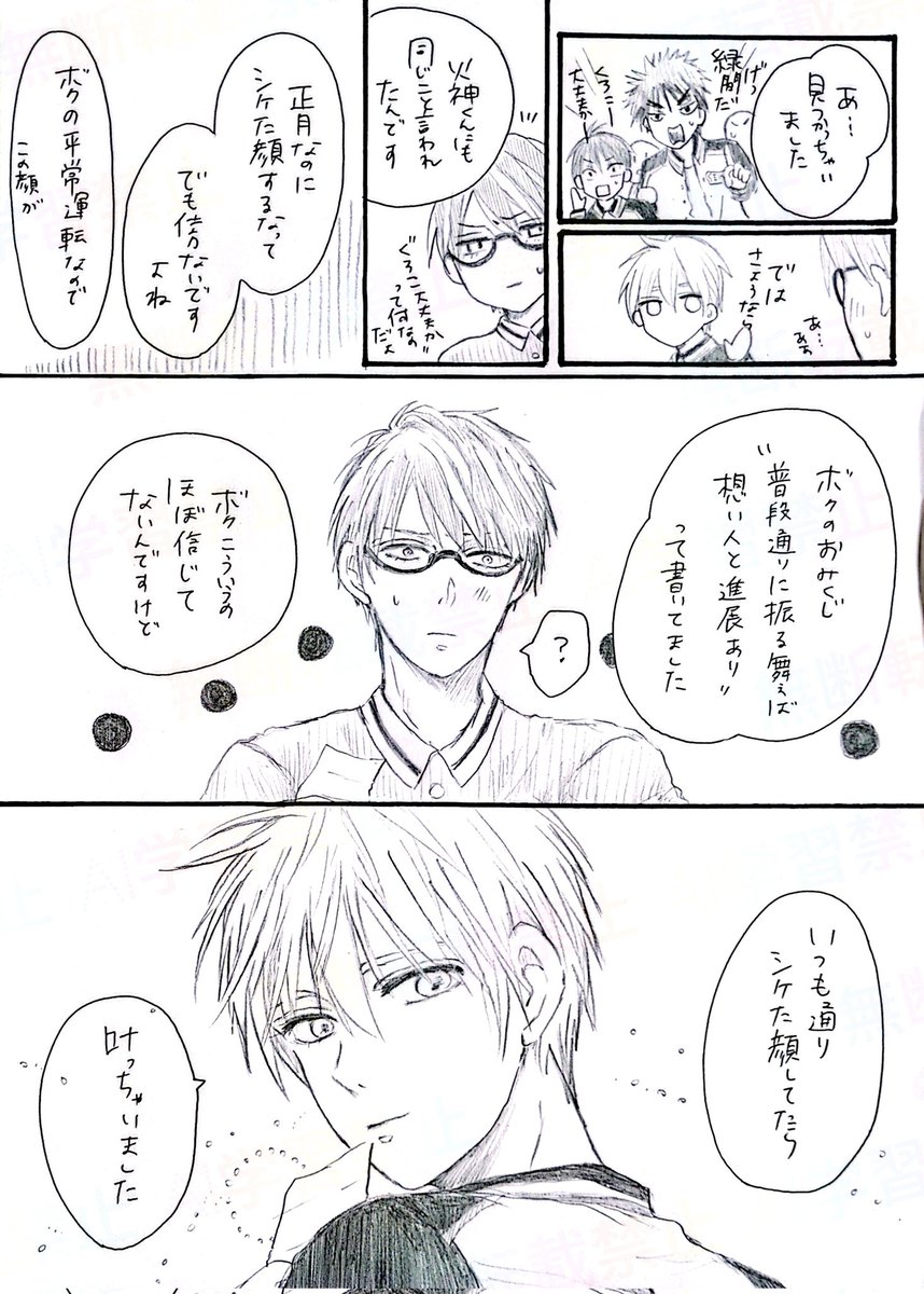 随分時期が過ぎてしまいましたが初詣で鉢合わせする緑黒ちゃん。両片想いです。
空気の読める高尾くんの出番は最初だけです。
#緑黒