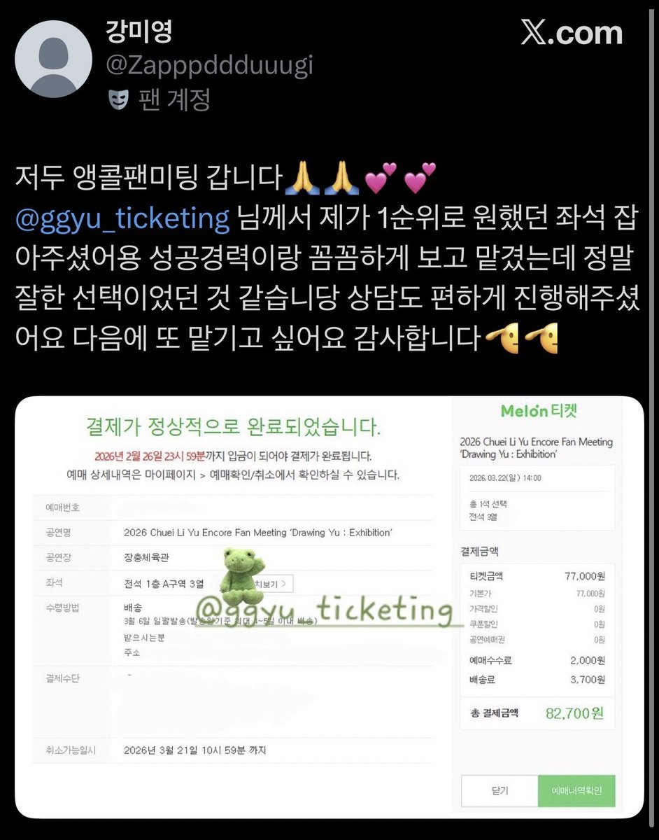 규규 대리티켓팅 tweet media