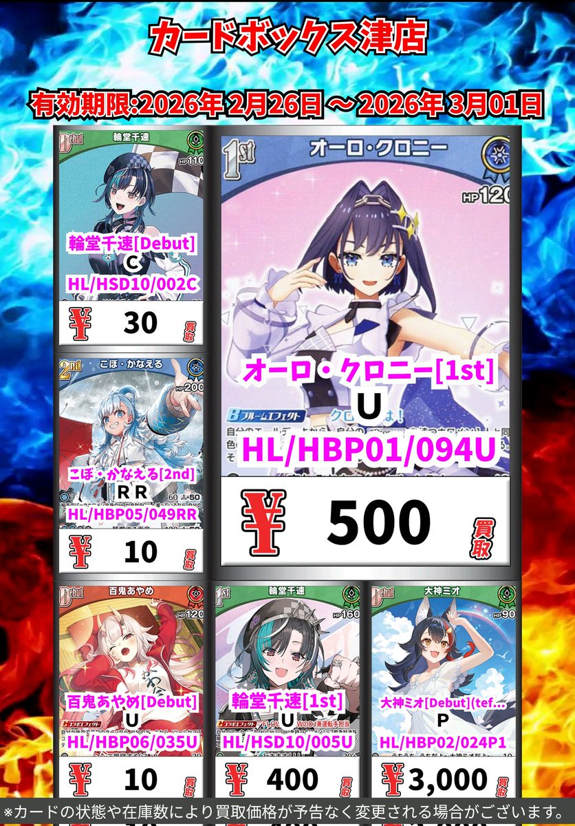 ホロカ買取情報！ ショーケース次弾用に入れ替えしていたらないのが