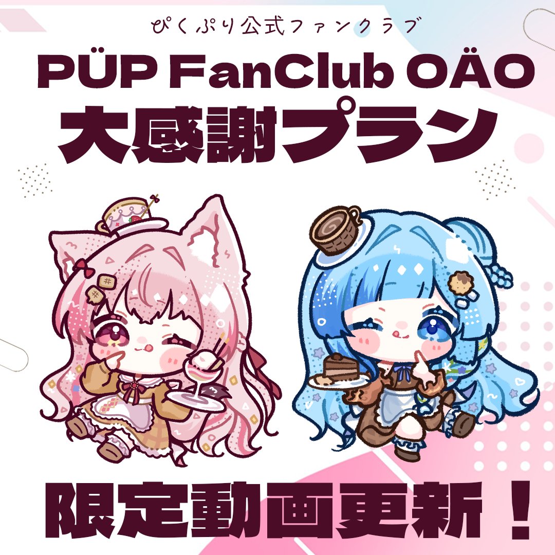 【動画更新】
「配信おわりのぴくぷり裏ゲーム！」を更新しました！
pick-u-please-fanclub.com/movie/NBbjcmdq…