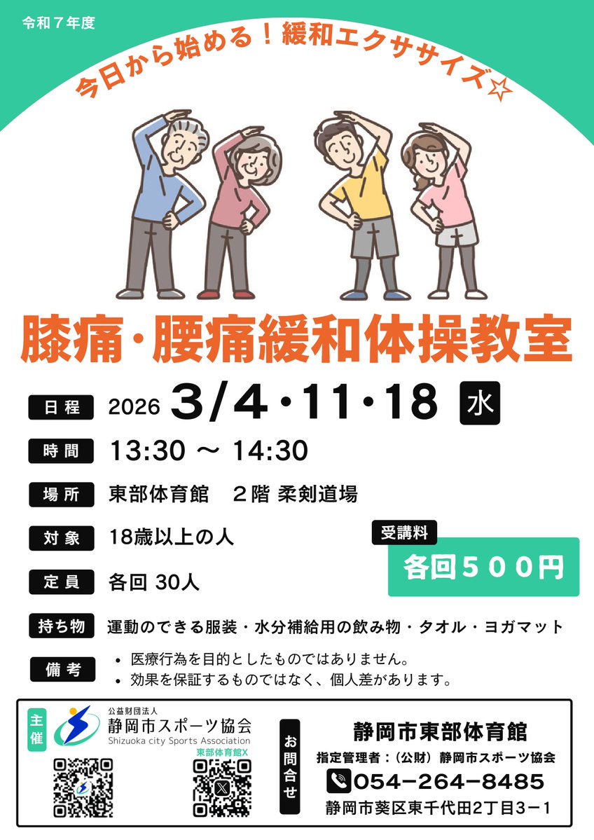 明日で2月も終了😲！

✔今週末の体育館空き情報
週末は大会ではありませんが、17:00～18:00の時間帯のみアリーナ空いています🙇
木曜日の情報です。ご確認を📱
📣静岡市施設予約サイト | 空き状況の検索  …-shizuoka-sports-learning.comp-re.com/sports/search?…

3月2日（月）は休館日㊡

#膝痛・腰痛緩和体操教室　開催します！