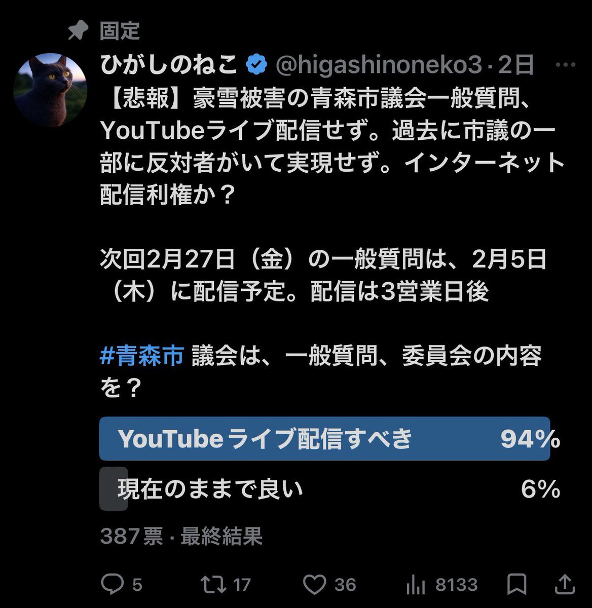 183cmの豪雪や市長逆ギレ会見で注目の青森市議会、一般質問、各委員会