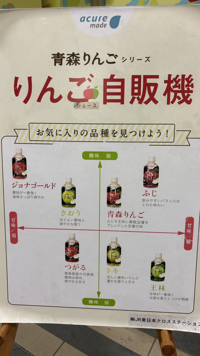 青森りんごジュース自販機。 もちろんりんごジュースしかないし、誰も