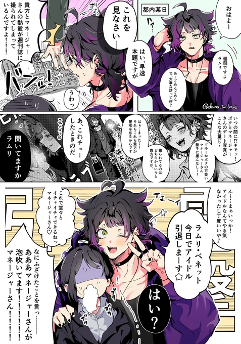 現パロアイドル🌟くん〜電撃引退編〜
(姿あり主とモブが出ます) 