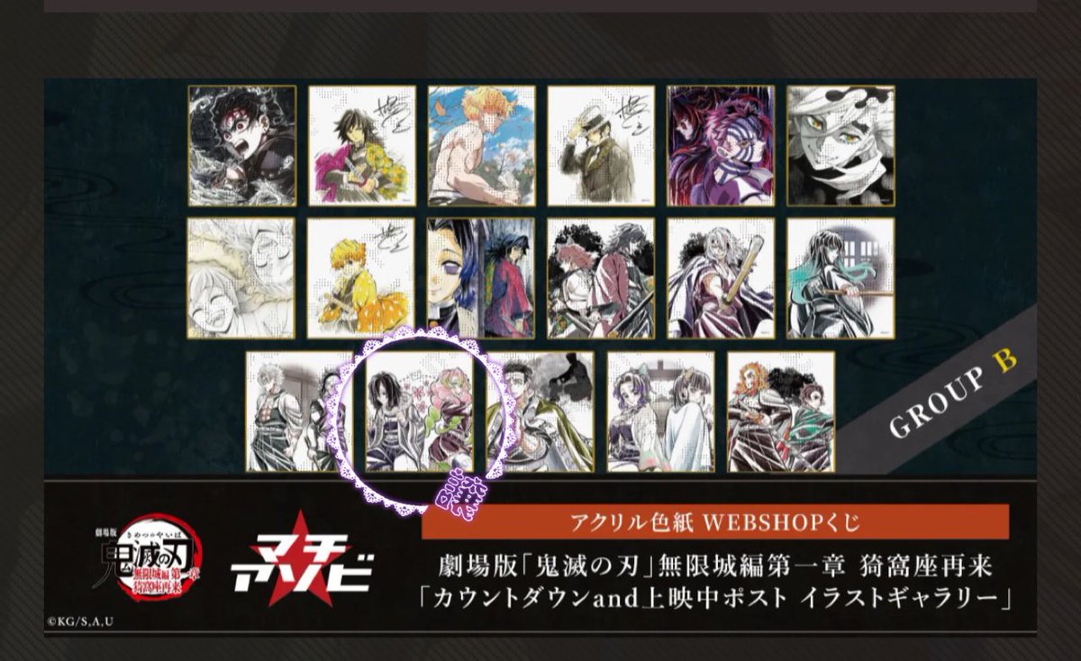 交換】 鬼滅の刃 ufotable webshopくじ バレンタインto you期 譲:炭