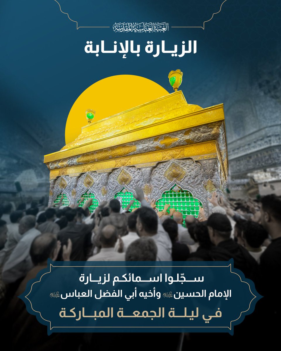 العتبة العباسية المقدسة tweet media