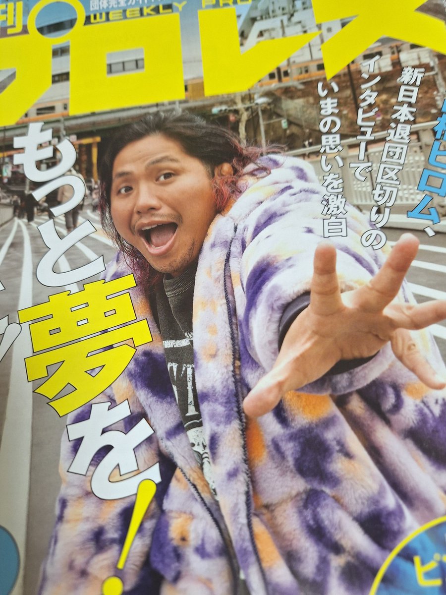 週プロ買ったから読もっと！！！！