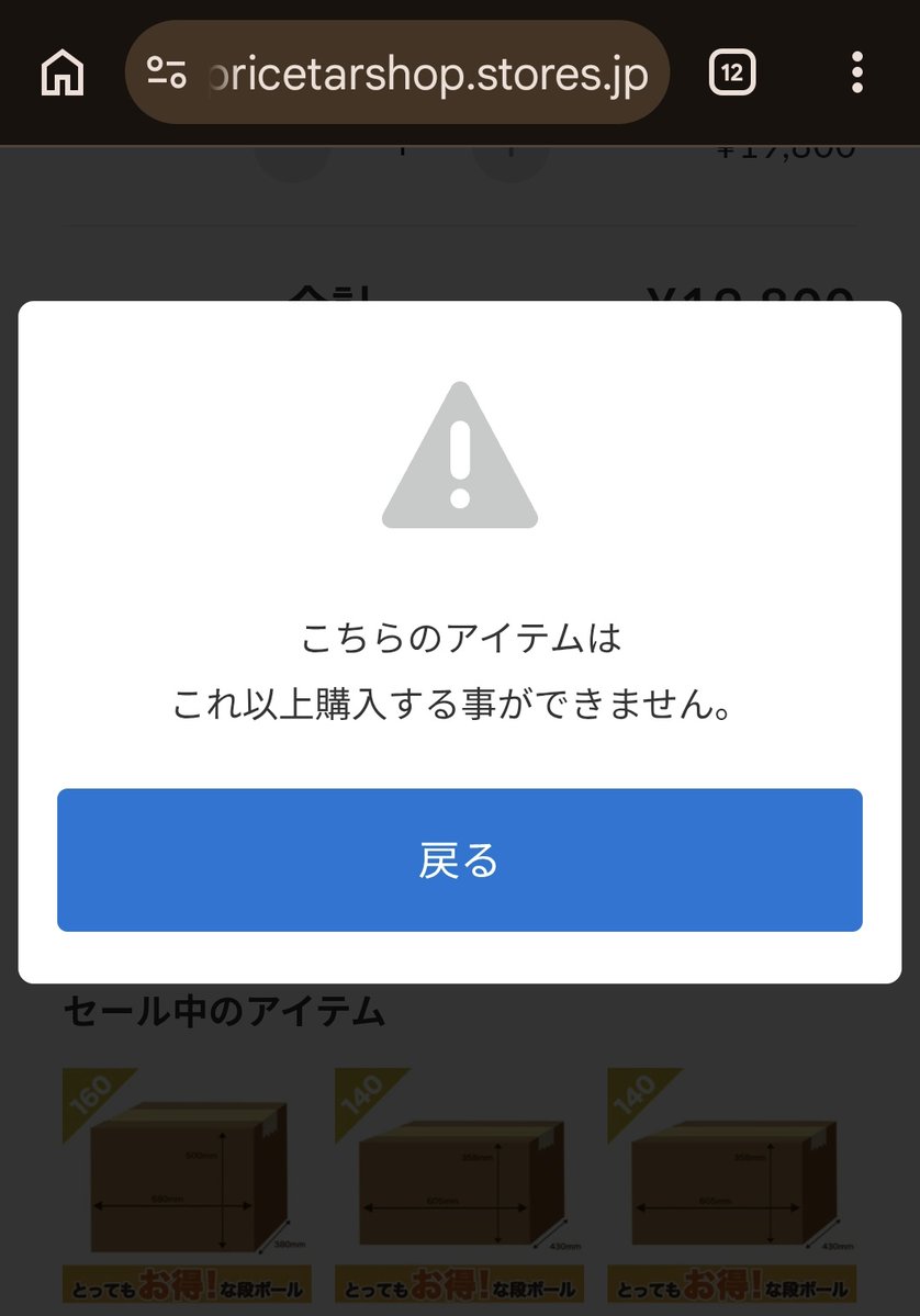 あ、1台しか買えない🌱 外注さんに渡しておきたい🥺