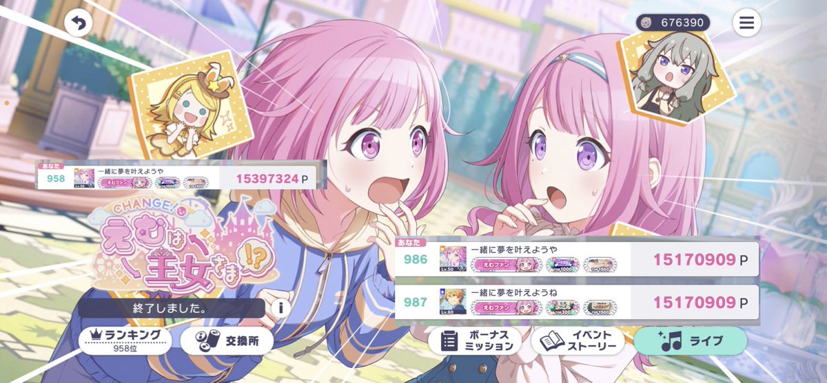 🍬🍬🍬🍬🍬🍬🍬🍬🍬🍬🍬🍬🍬 CHANGE！ えむは女王さま