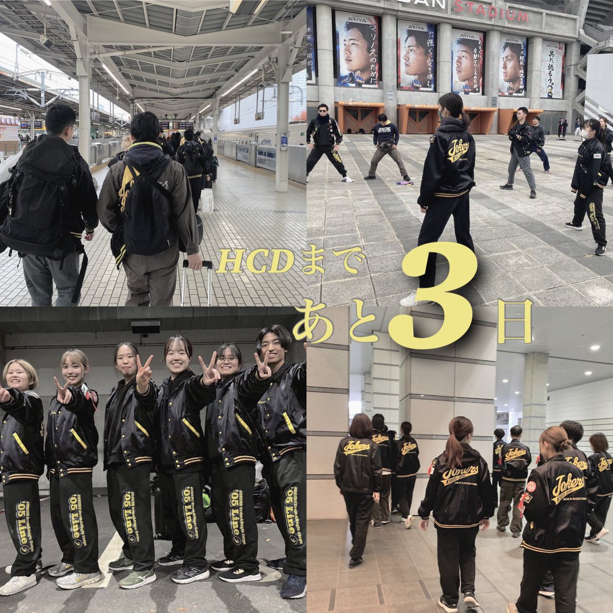 ／
　HCDまであと【 3日 】！
＼
　
メンバーの頭の中はますます黄色が濃くなって来ています！
気がつくと今週末のことを考えて...
いつもはしない仕事のミスがあったり、勉強する手が止まりがちですね。

みなさんは準備万端ですか？
一番黄色に染まれる準備をぜひしてくださいね！

#HCD2025 #JOKERS
