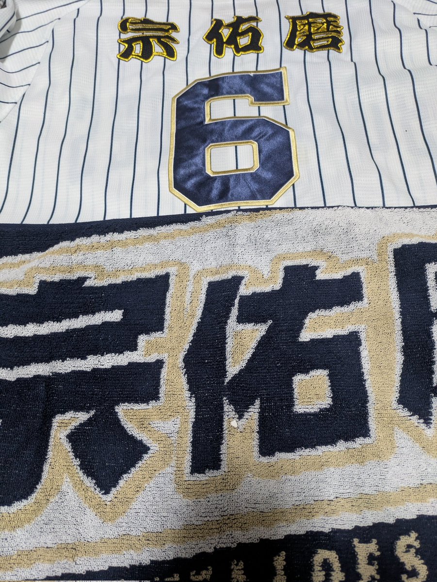 ユニフォーム #宗佑磨 #廣岡大志 #オリックスバファローズ #オリックス