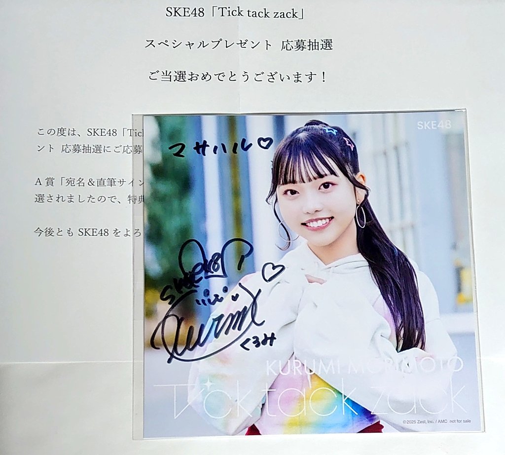 何やら届いてると思ったら、くるみんのサイン入りソロジャケットに当選