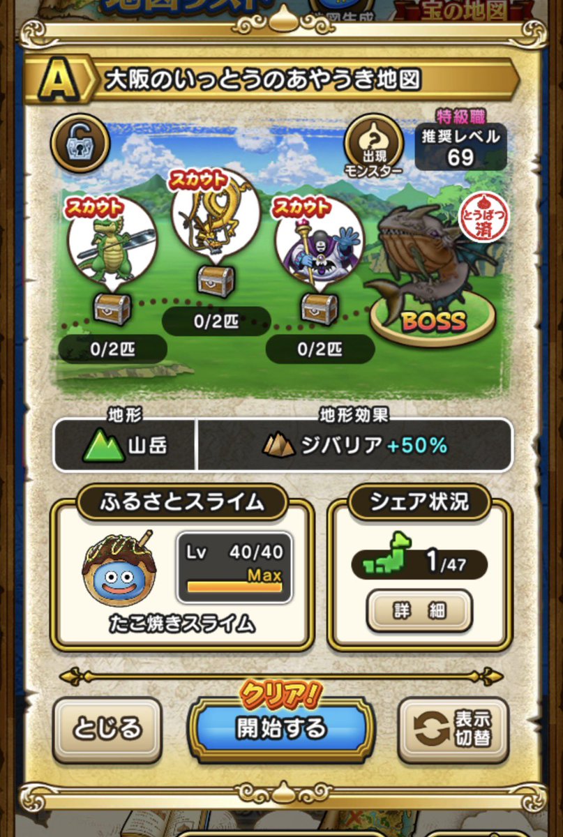 60vuyt7zcl3k 【A】大阪のいっとうのあやうき地図 バトレ✖️2