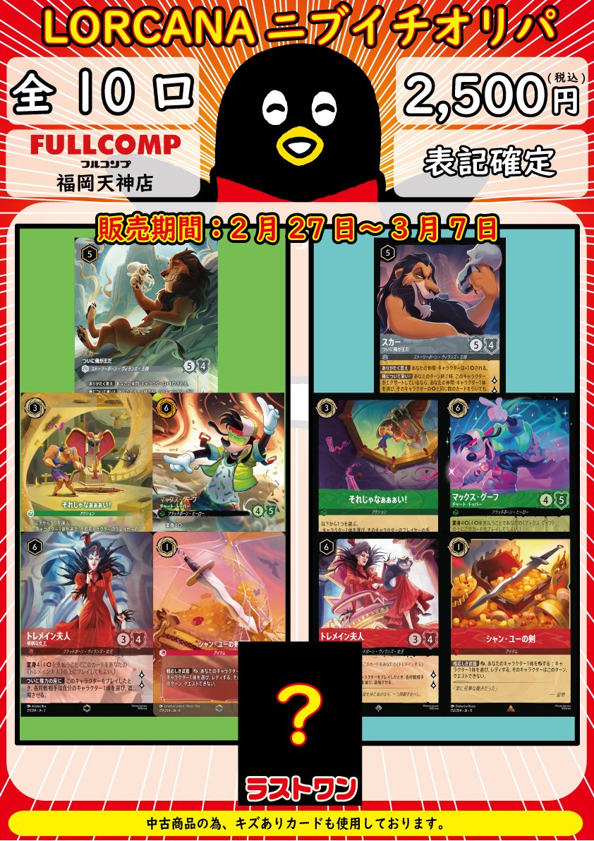 フルコンプ福岡天神店 #ロルカナ 🌈【🌟オリパ告知情報🌟】🌈 明日2月