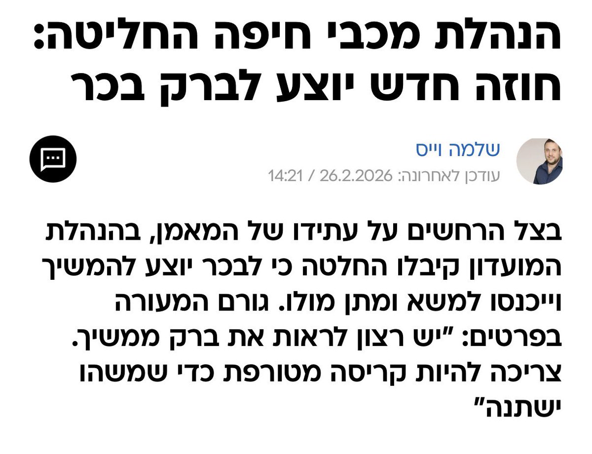 מבורך, ועכשיו לטאטא את אדריכלי הכישלון העונה, את הצוות הרפואי ולתת לו לעבוד עם מי וכפי שהוא רואה לנכון