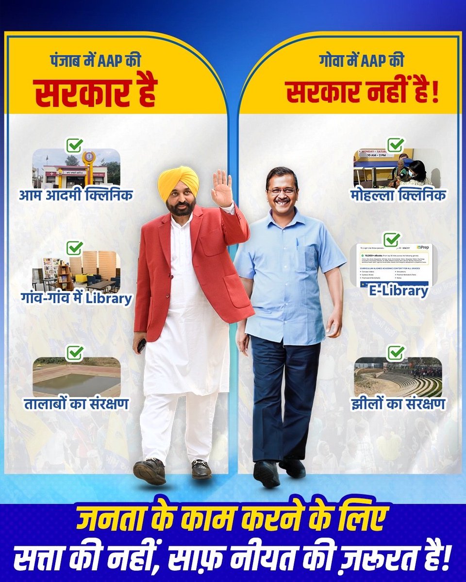 AAPMPOfficial's tweet photo. जनता की सेवा के लिए साफ़ नीयत की ज़रूरत होती है और AAP इसी साफ़ नीयत के साथ ‘काम की राजनीति’ कर रही है।💯 https://t.co/9Wh7DLpXkQ
